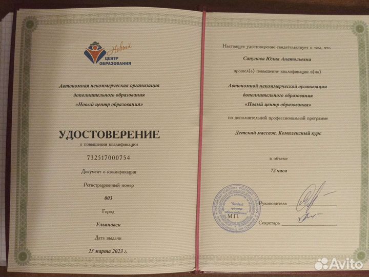 Детский массажист с выездом на дом