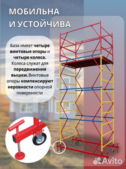 Вышка тура всп 250 1.2x2x7.6м 5 секций