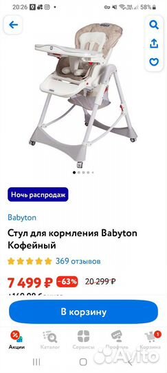 Стул для кормления