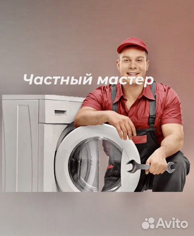 Ремонт стиральных машинок