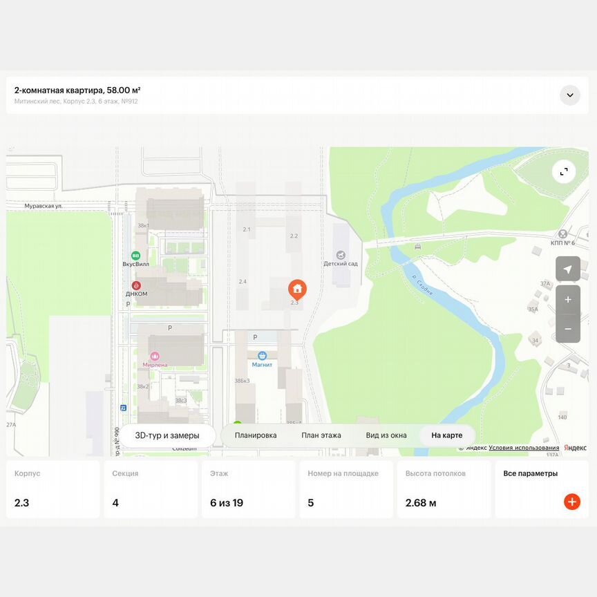 2-к. квартира, 58 м², 6/19 эт.