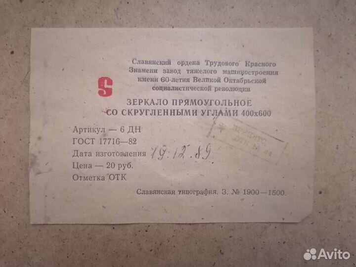 Зеркало СССР