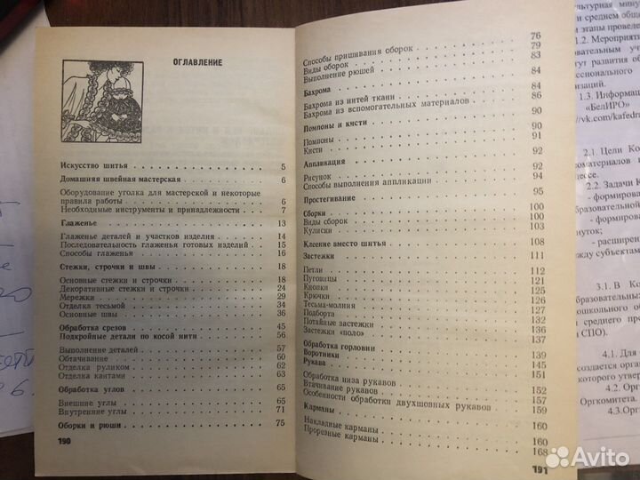 Книга Как шить