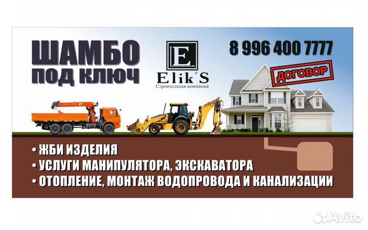 Шамбо, под ключ