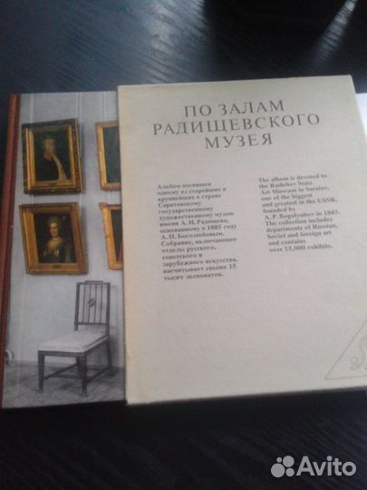 По залам Радищевского музея - коллекционная книга