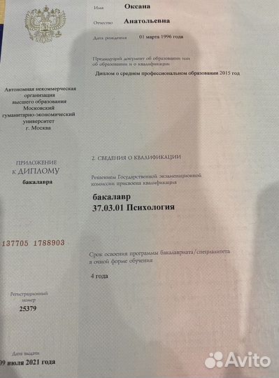 Психолог, Консультант