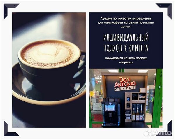 Кофейня DonAntonio coffee