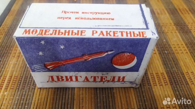 Двигатели для моделей ракет СССР купить в Саранске | Хобби и отдых | Авито