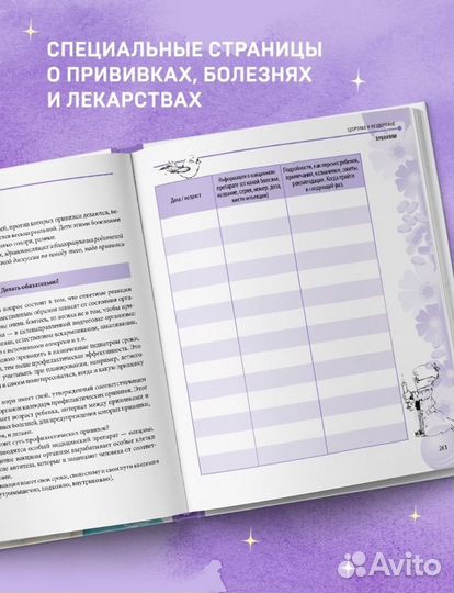 Комаровский Дневничок ребенка новый