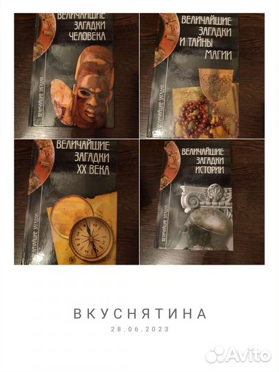 Книги серия величайшие загадки