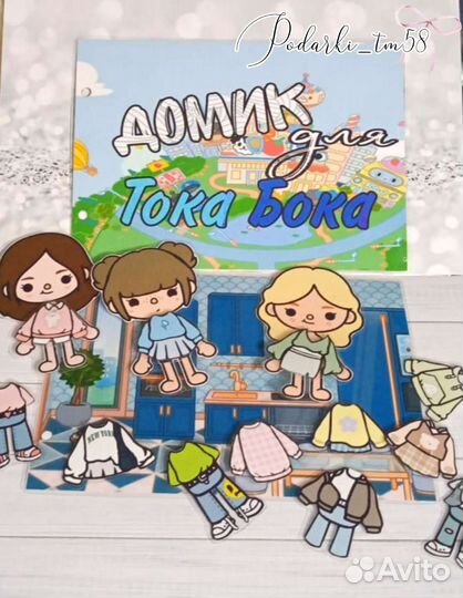 Мини игра Тока Бока