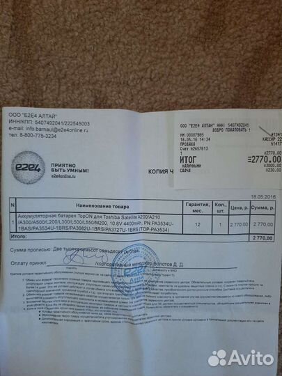 Аккумуляторная батарея для ноутбука