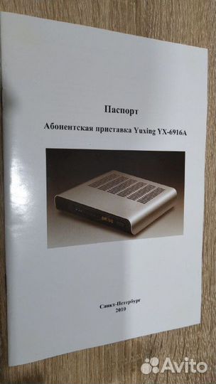 Приставка тв Yuxing yx-6916A