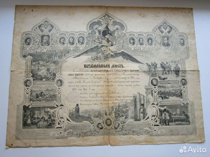 Похвальный лист церковно-приходской школы