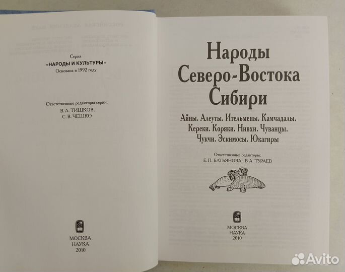 Народы Северо-Востока Сибири. Народы и культуры