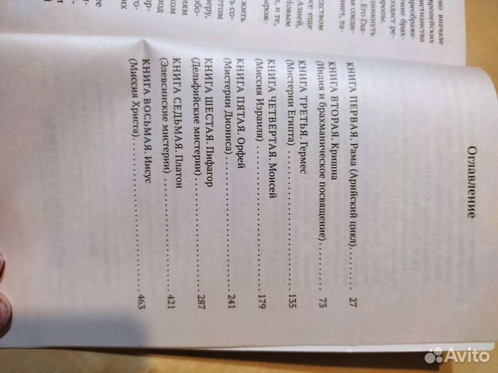 Эдуард Шюре Великие посвящённые