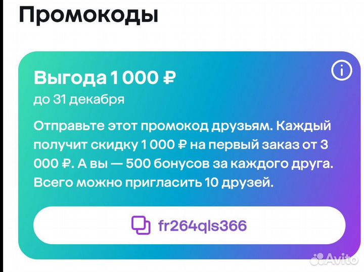 Промокод Мегамаркет 1000 от 3000