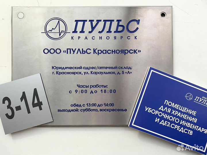 Адресные таблички, указатели, аншлаги, штендеры