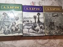А. Брэм Жизнь животных в 3- х томах