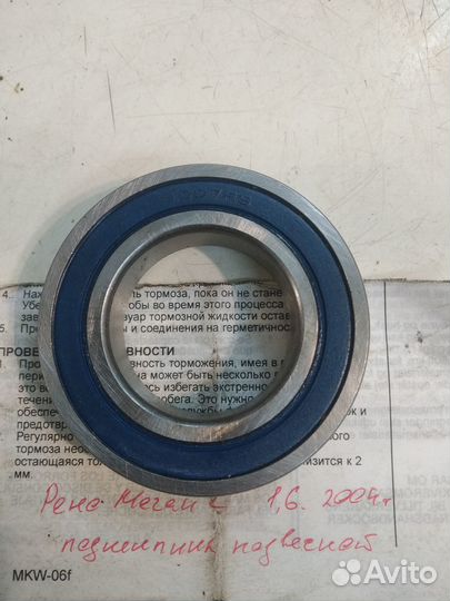 Подшипник подвесной Рено Меган2 фаза1 1.6
