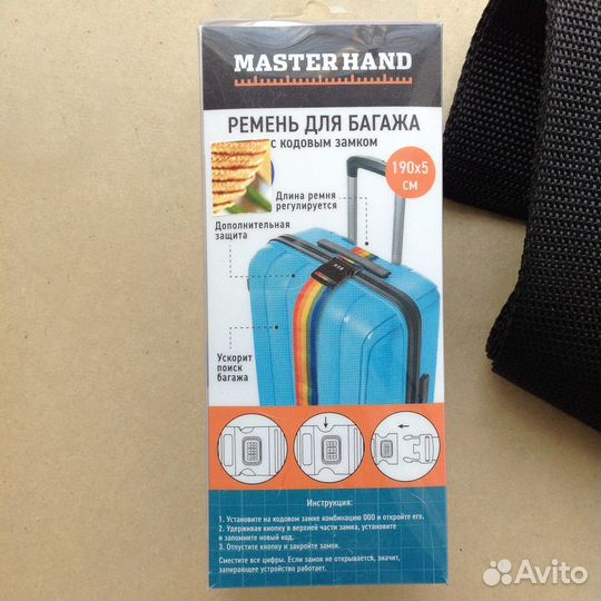 Ремень для багажа с кодовым замком