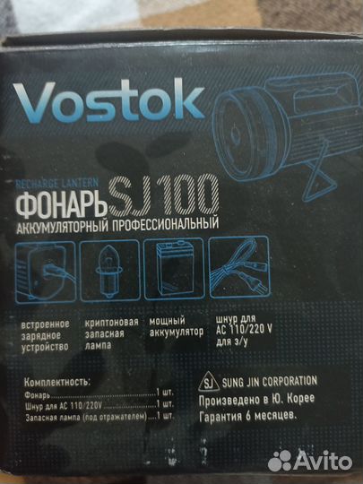 Фонарь професион.,выключ. -автомат, замок навесной