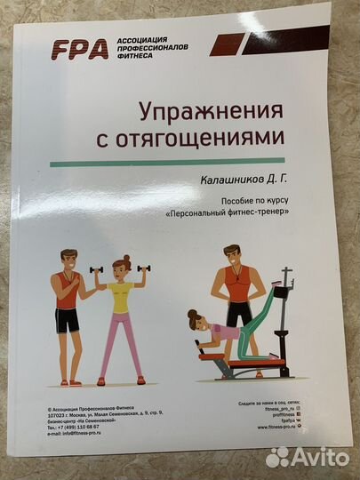 Учебники fpa. Упражнения с отягощениями
