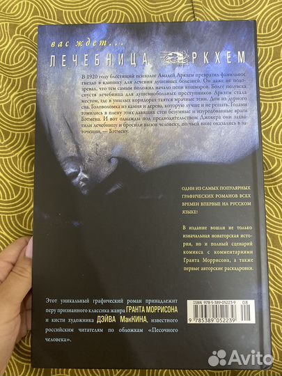 Комиксы Бэтмен. Лечебница аркхем