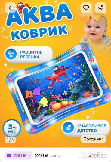 Развивающий Аква коврик