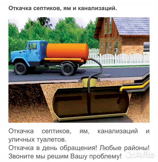 Услуги acсeнизатора, откачка шaмбо, cептиков