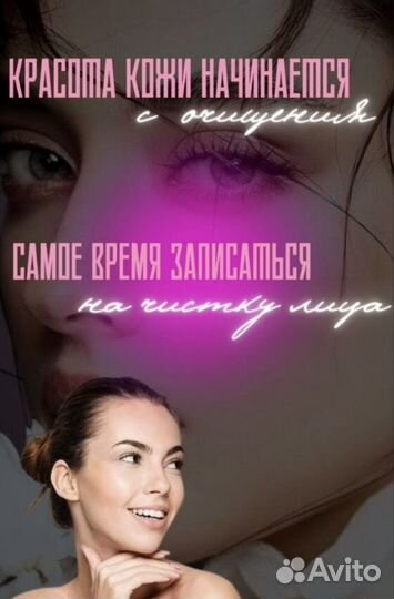 Услуги косметолога