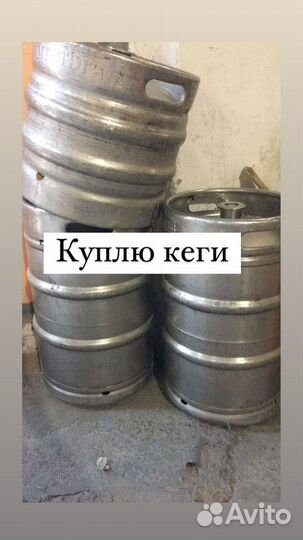 Пивные кеги б/у арт5558