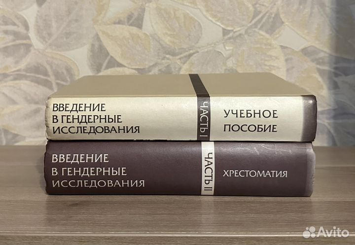 Жеребкина. Введение в гендерные исследования