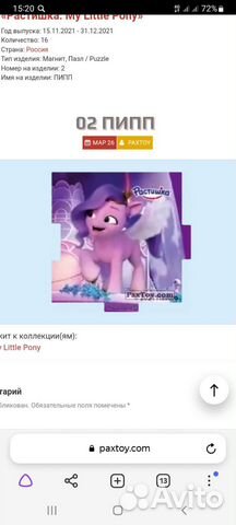 My little pony магнит