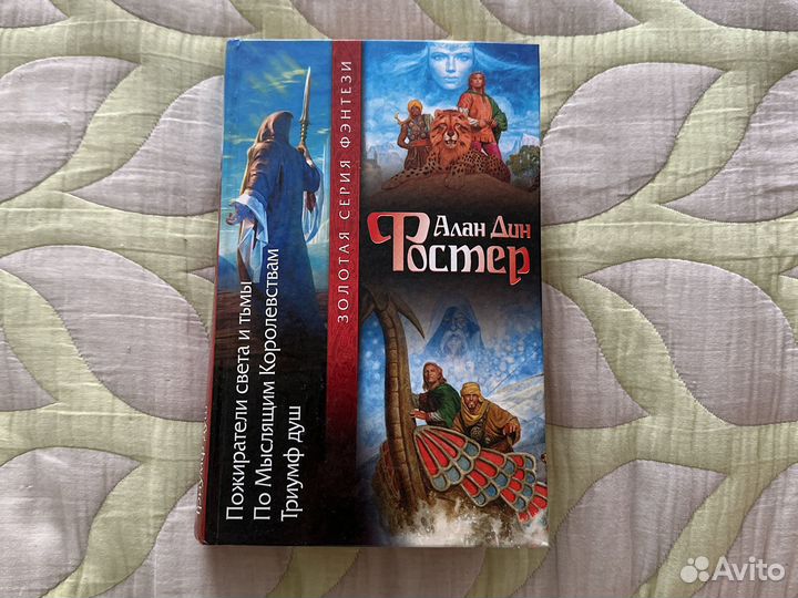 А. Д. Фостер