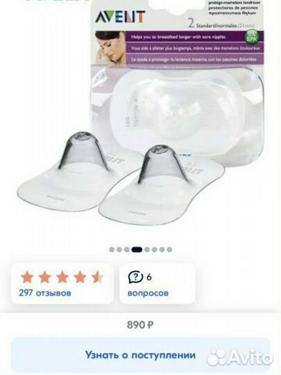 Накладки на грудь avent