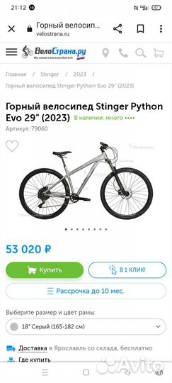 Stinger Python Evo 29