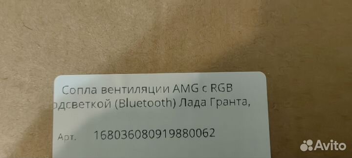 Сопло воздуховода granta