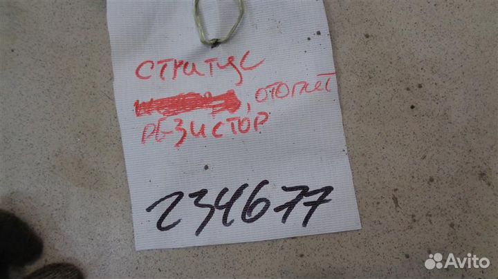 Резистор отопителя Dodge Stratus 2000-2006