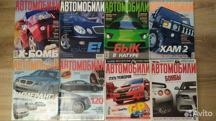 Журнал Автомобили