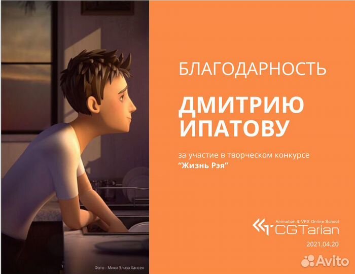 Репетитор по 2D и 3D анимации