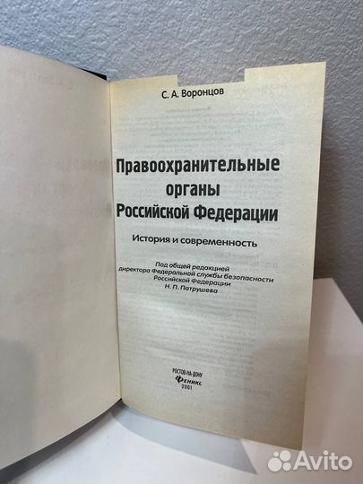 Правоохранительные органы Российской Федерации