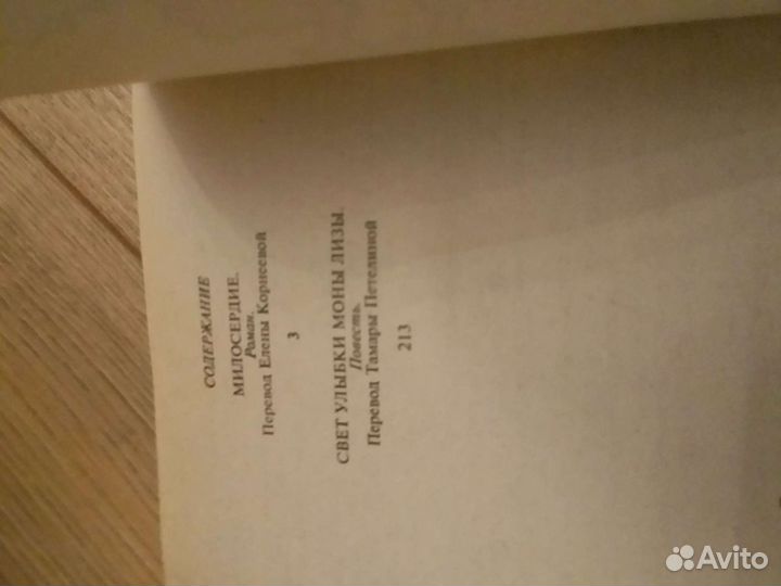 Мадина Маликова Милосердие книга