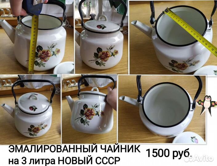 Чайник СССР Эмалированный на 3л