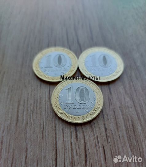 10рублей 2010г. Перепись населения AU/UNC. Блеск