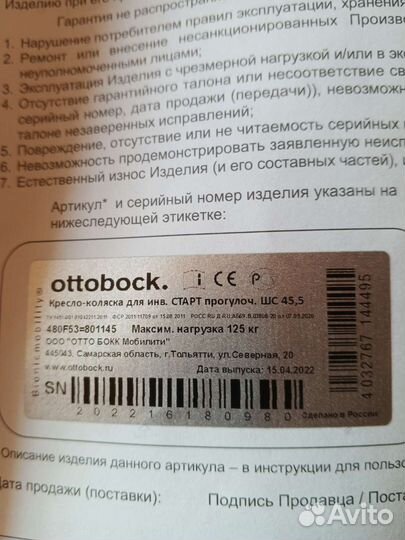 Инвалидное кресло коляска