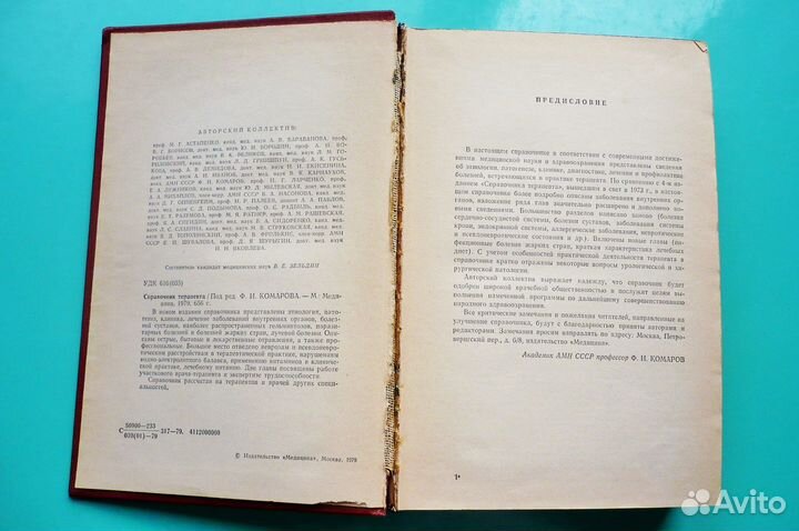 Справочник терапевта. Москва. Медицина. СССР 1979