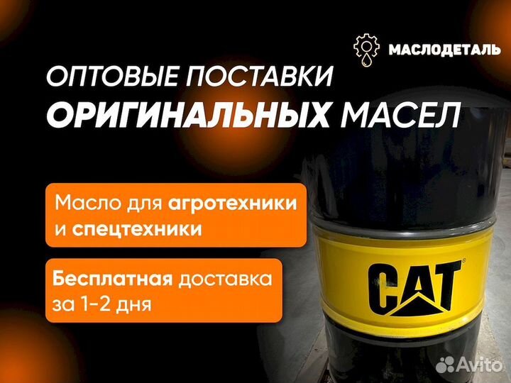 CAT tdto 30 трансмиссионное масло