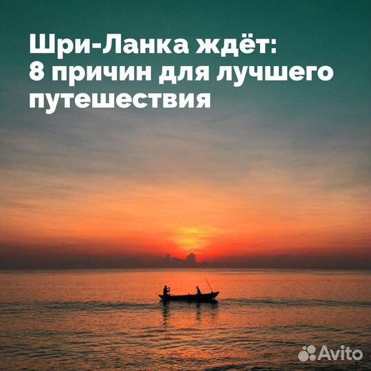 Горящие туры шри ланка