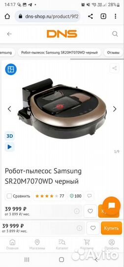 Робот пылесос samsung